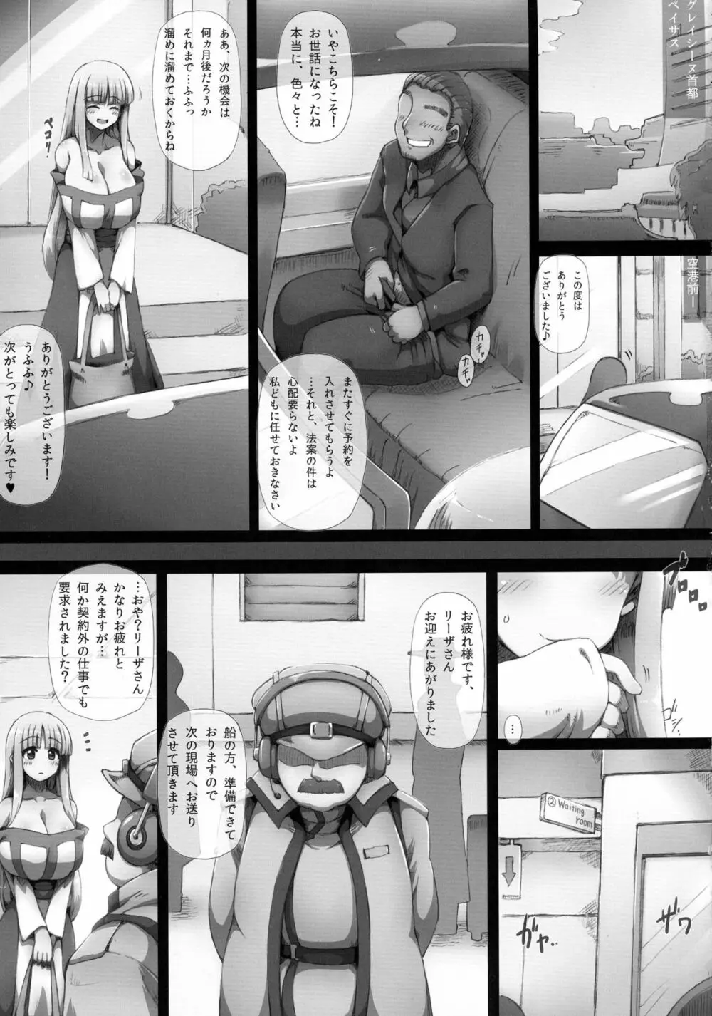 リーザオリジン - page7