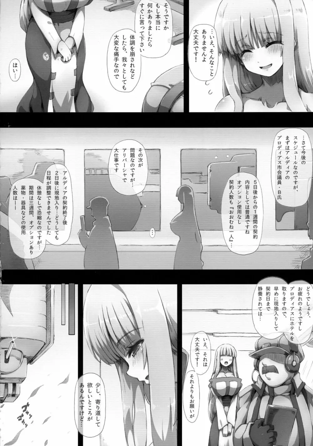 リーザオリジン - page8