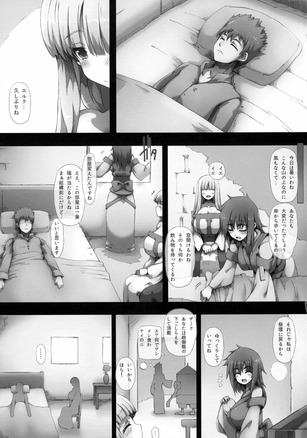 リーザオリジン - page9