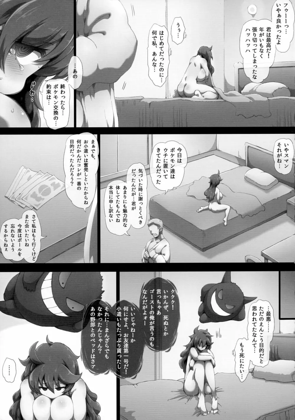 オカルトマニアっくす - page11