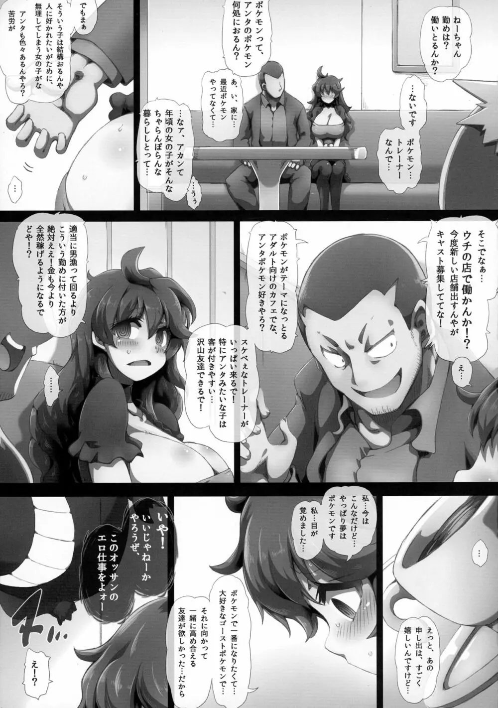 オカルトマニアっくす - page21