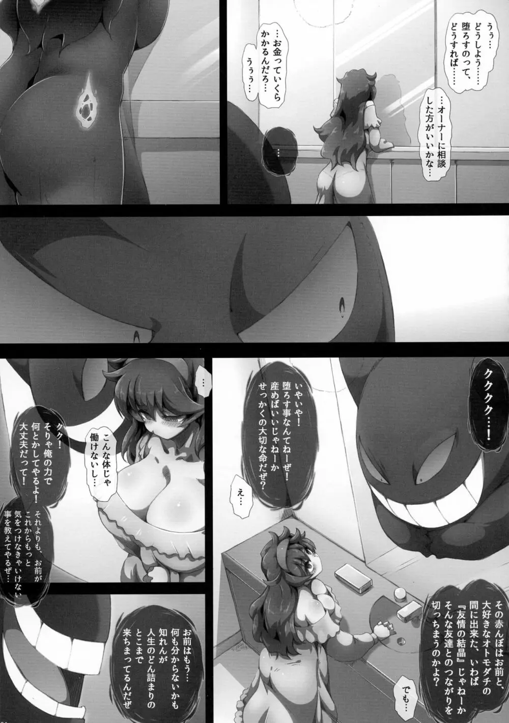 オカルトマニアっくす - page31