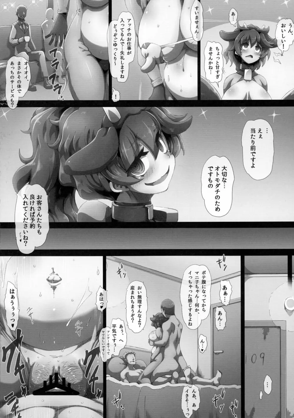 オカルトマニアっくす - page34