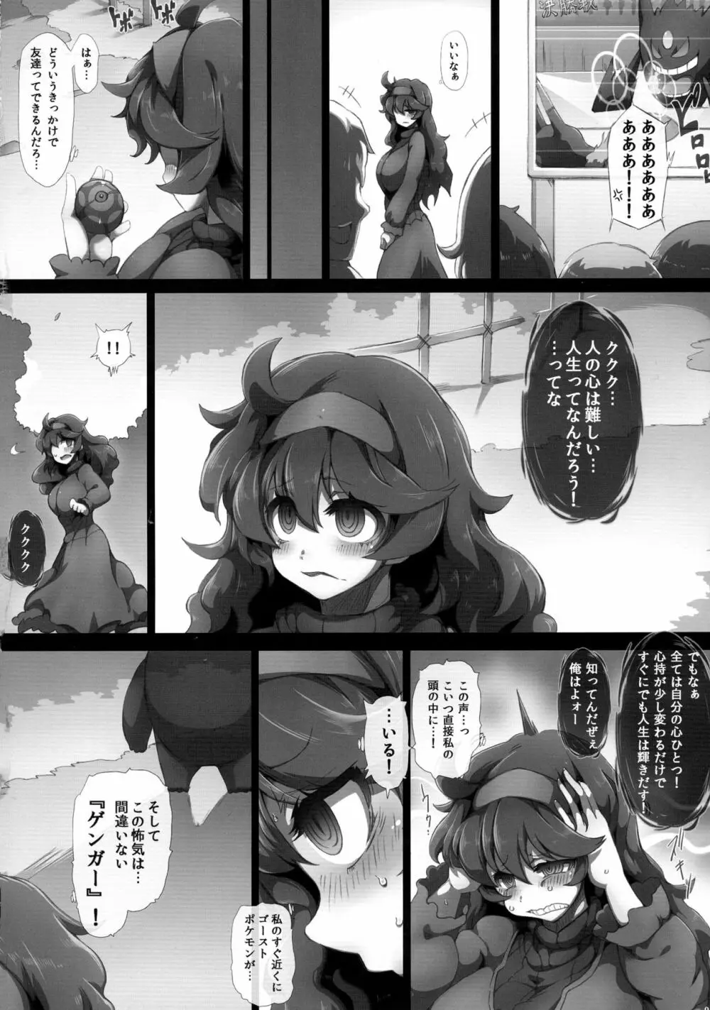 オカルトマニアっくす - page4