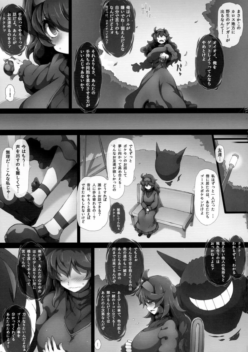 オカルトマニアっくす - page5