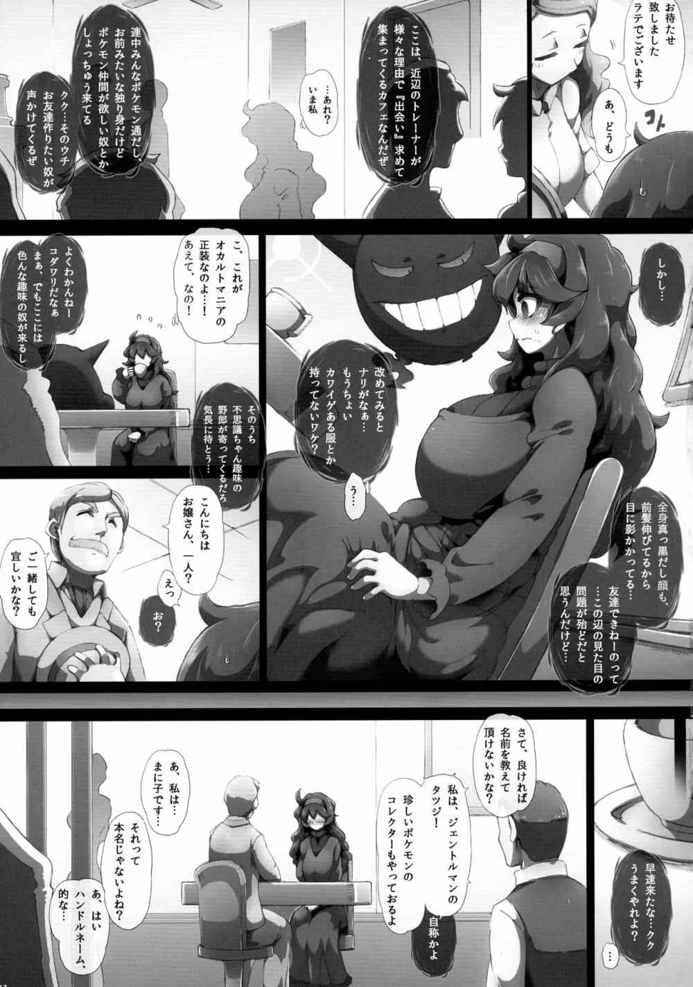 オカルトマニアっくす - page7