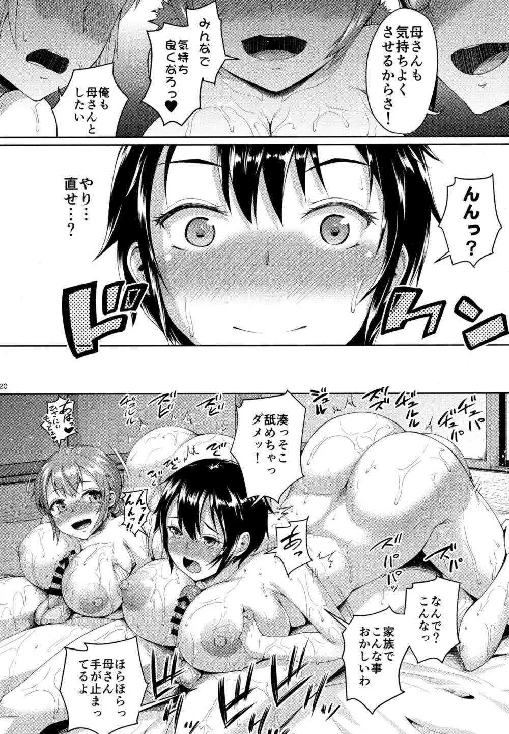 ガールセックスふぁみりー2 - page20