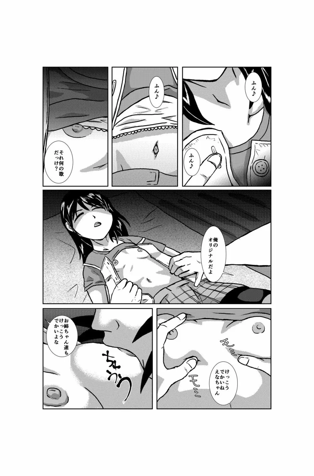 天体観測の帰り - page7