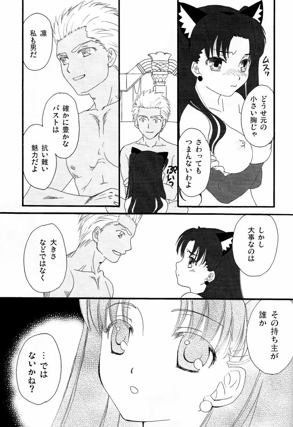 でっかくなっちゃった！ - page24