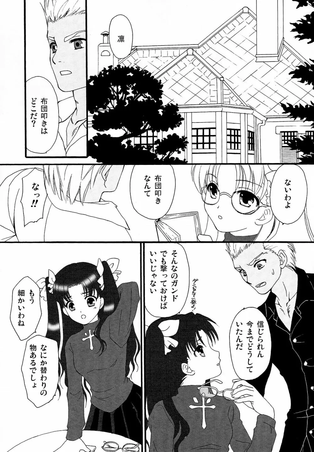 でっかくなっちゃった！ - page4