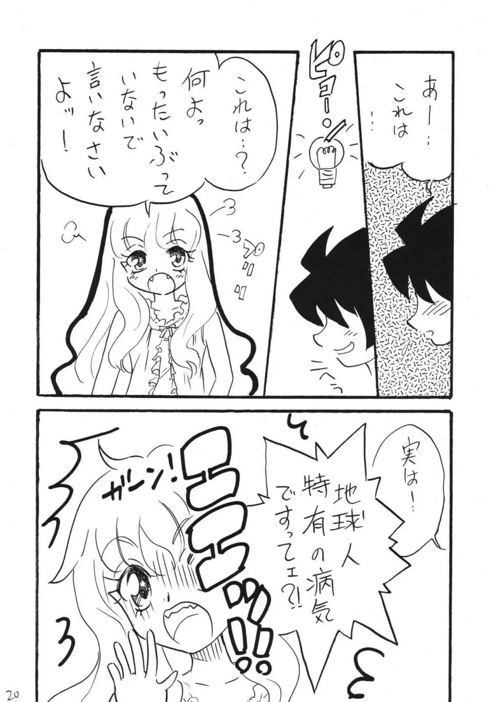 ゼロなルイズ - page20