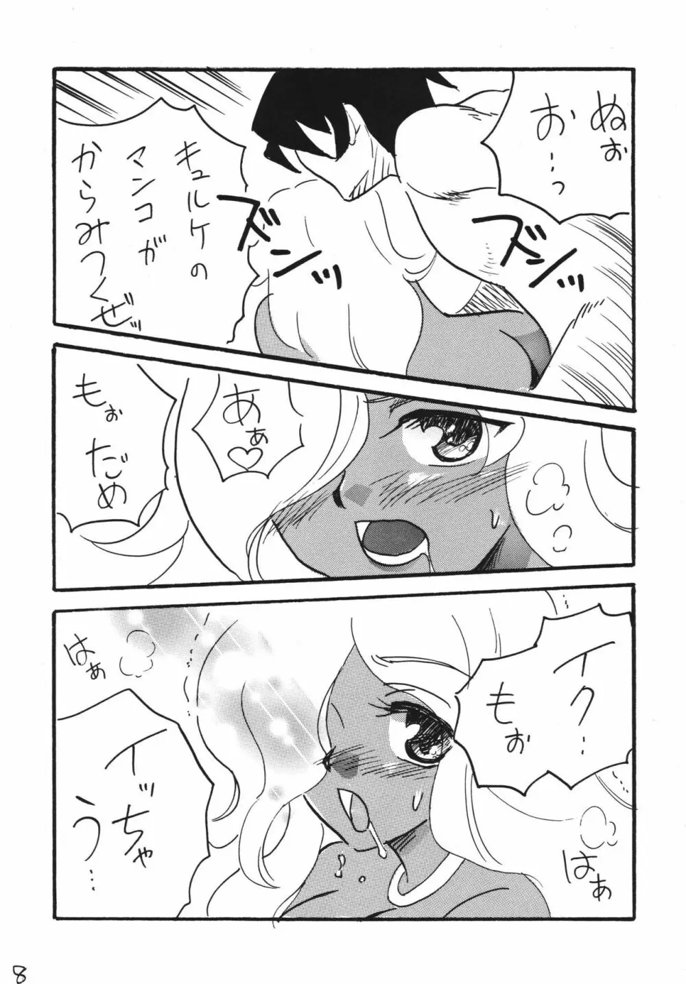 ゼロなルイズ - page8