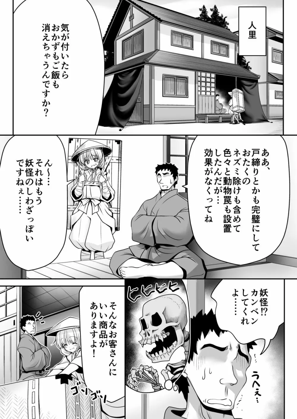 幸福睡眠罠 - page4