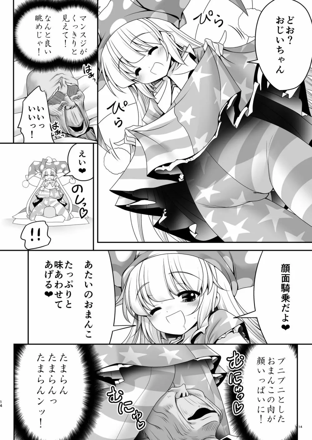 あたいのお腹の上で逝かせてあげる - page13