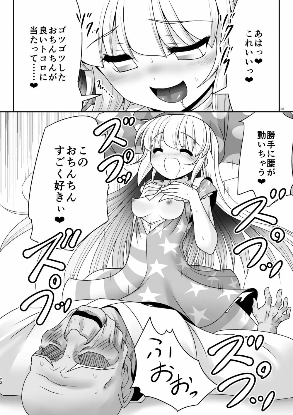 あたいのお腹の上で逝かせてあげる - page21