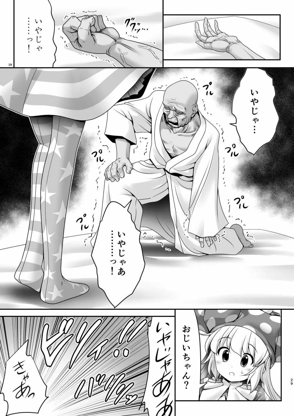 あたいのお腹の上で逝かせてあげる - page28