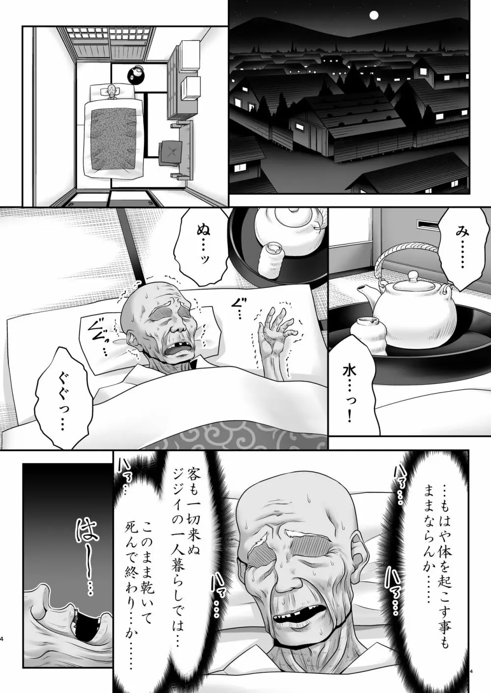 あたいのお腹の上で逝かせてあげる - page3