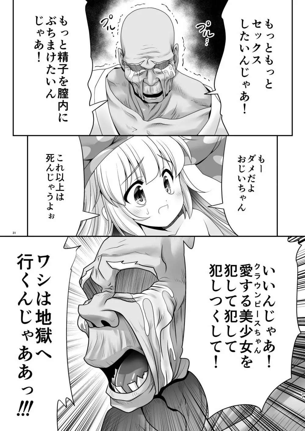 あたいのお腹の上で逝かせてあげる - page30