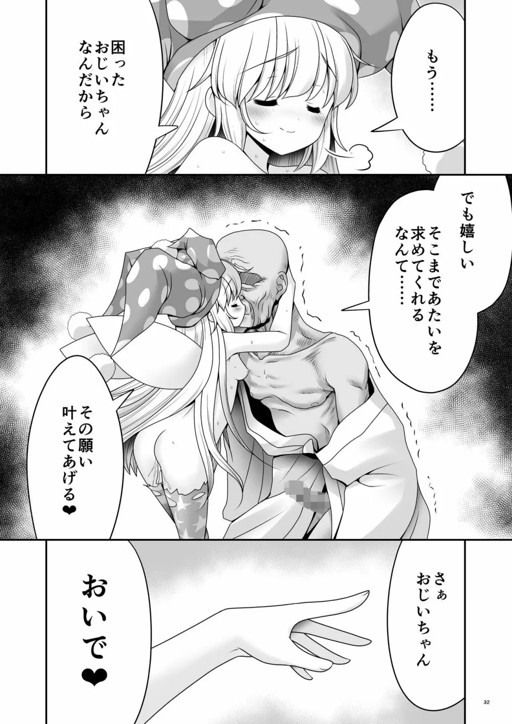 あたいのお腹の上で逝かせてあげる - page31