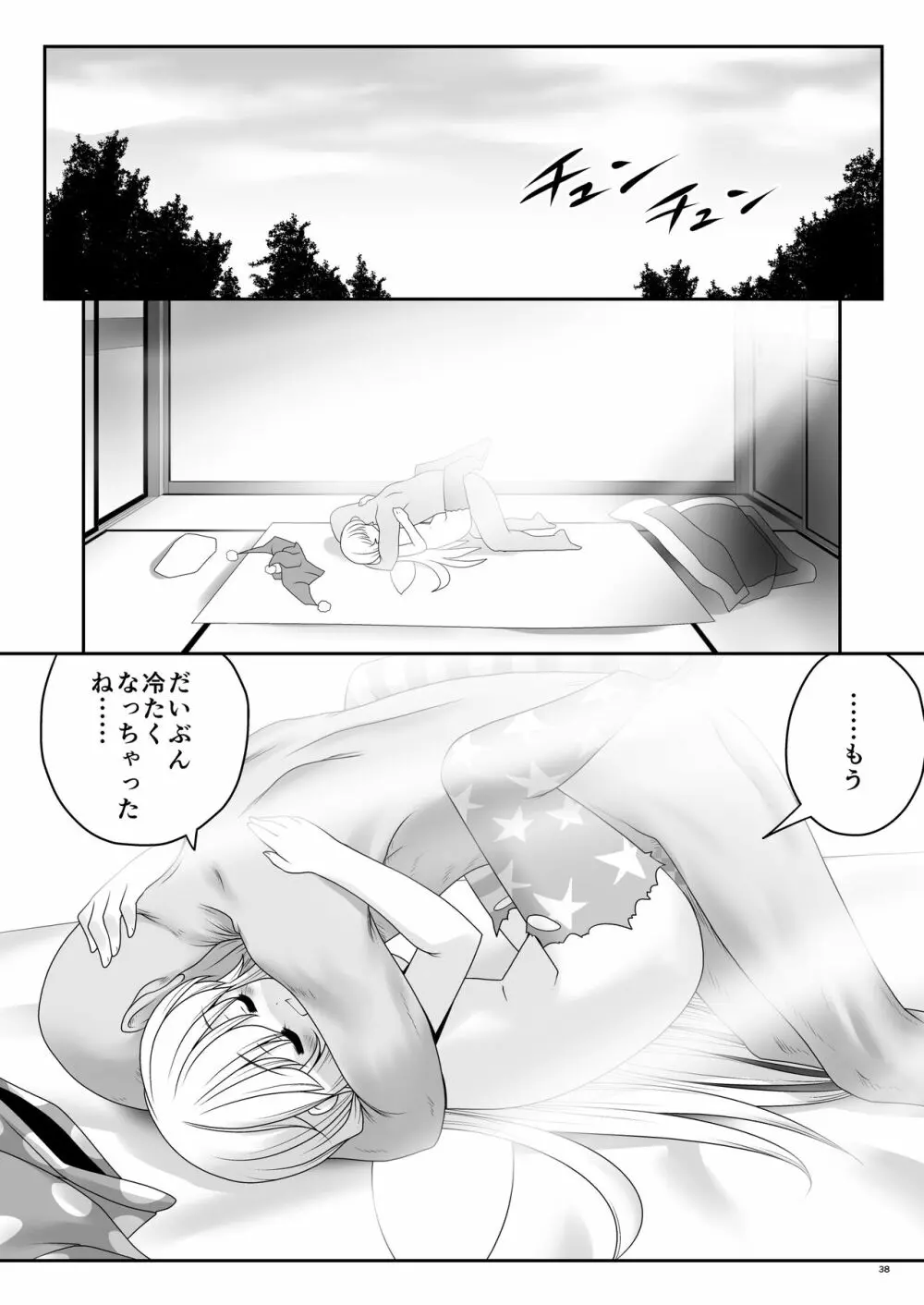 あたいのお腹の上で逝かせてあげる - page37