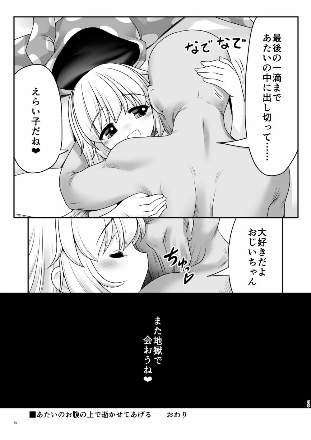 あたいのお腹の上で逝かせてあげる - page38