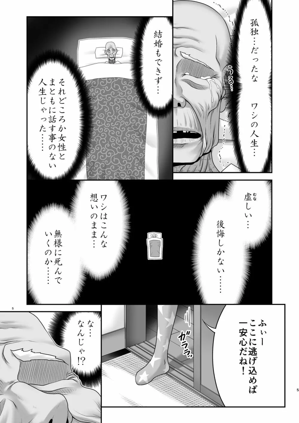 あたいのお腹の上で逝かせてあげる - page4