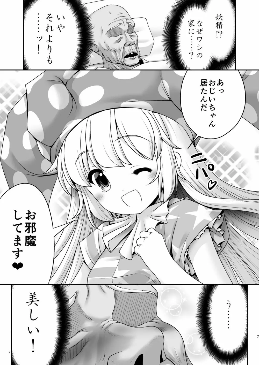 あたいのお腹の上で逝かせてあげる - page6