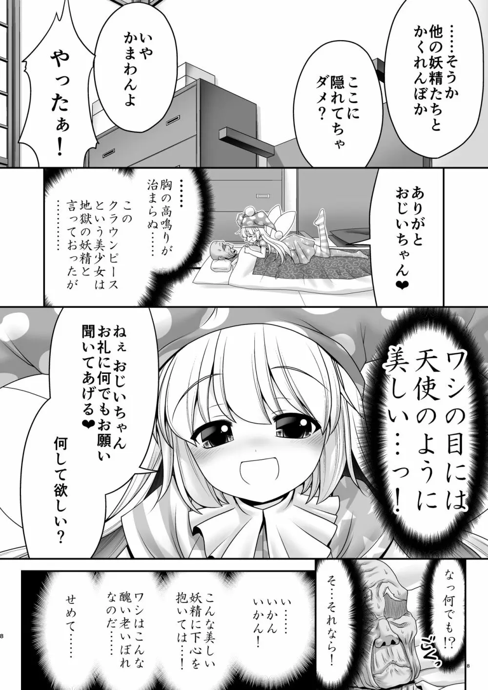 あたいのお腹の上で逝かせてあげる - page7