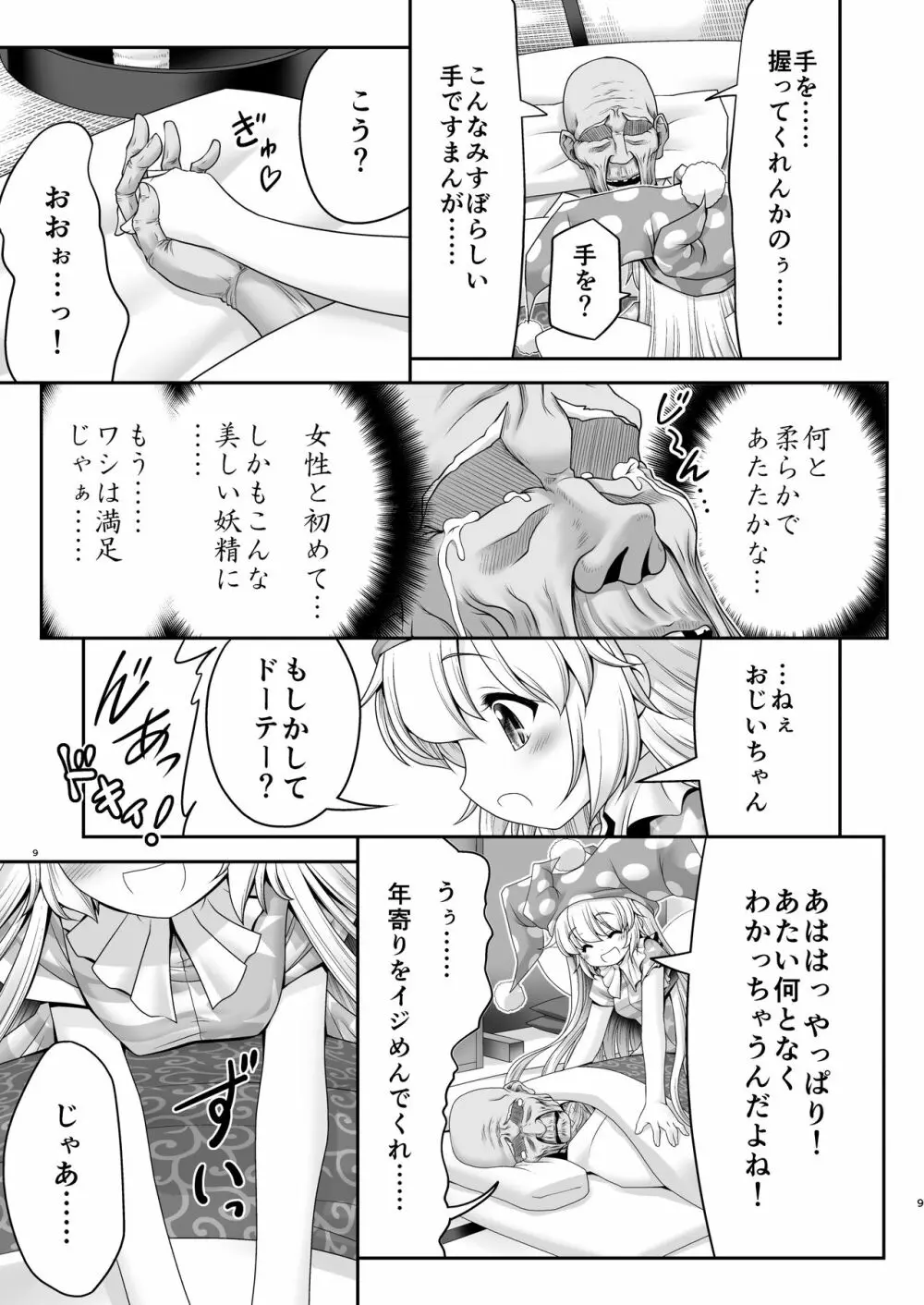 あたいのお腹の上で逝かせてあげる - page8