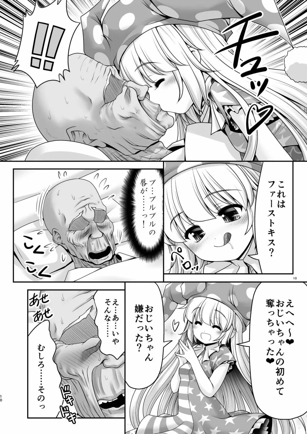 あたいのお腹の上で逝かせてあげる - page9