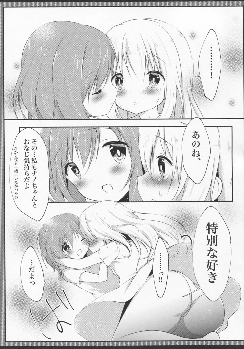 発情チノちゃんの秘めゴト - page14