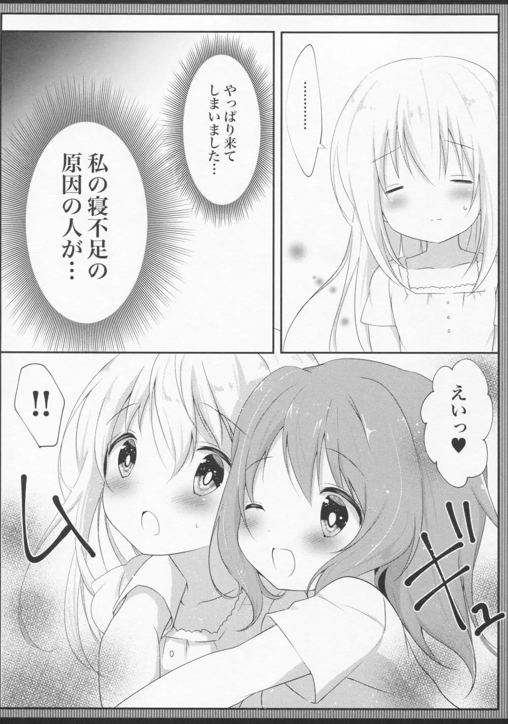 発情チノちゃんの秘めゴト - page5