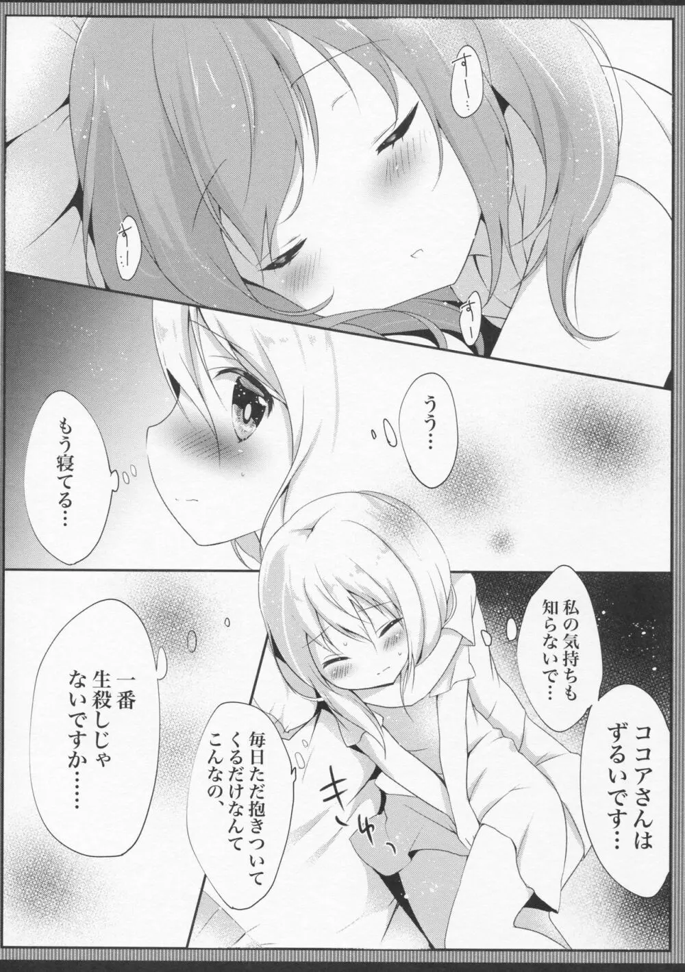 発情チノちゃんの秘めゴト - page9
