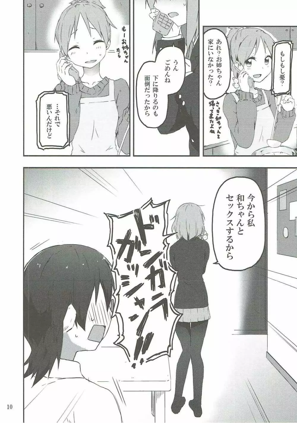 きみにひだまりの人生があらんことを - page11