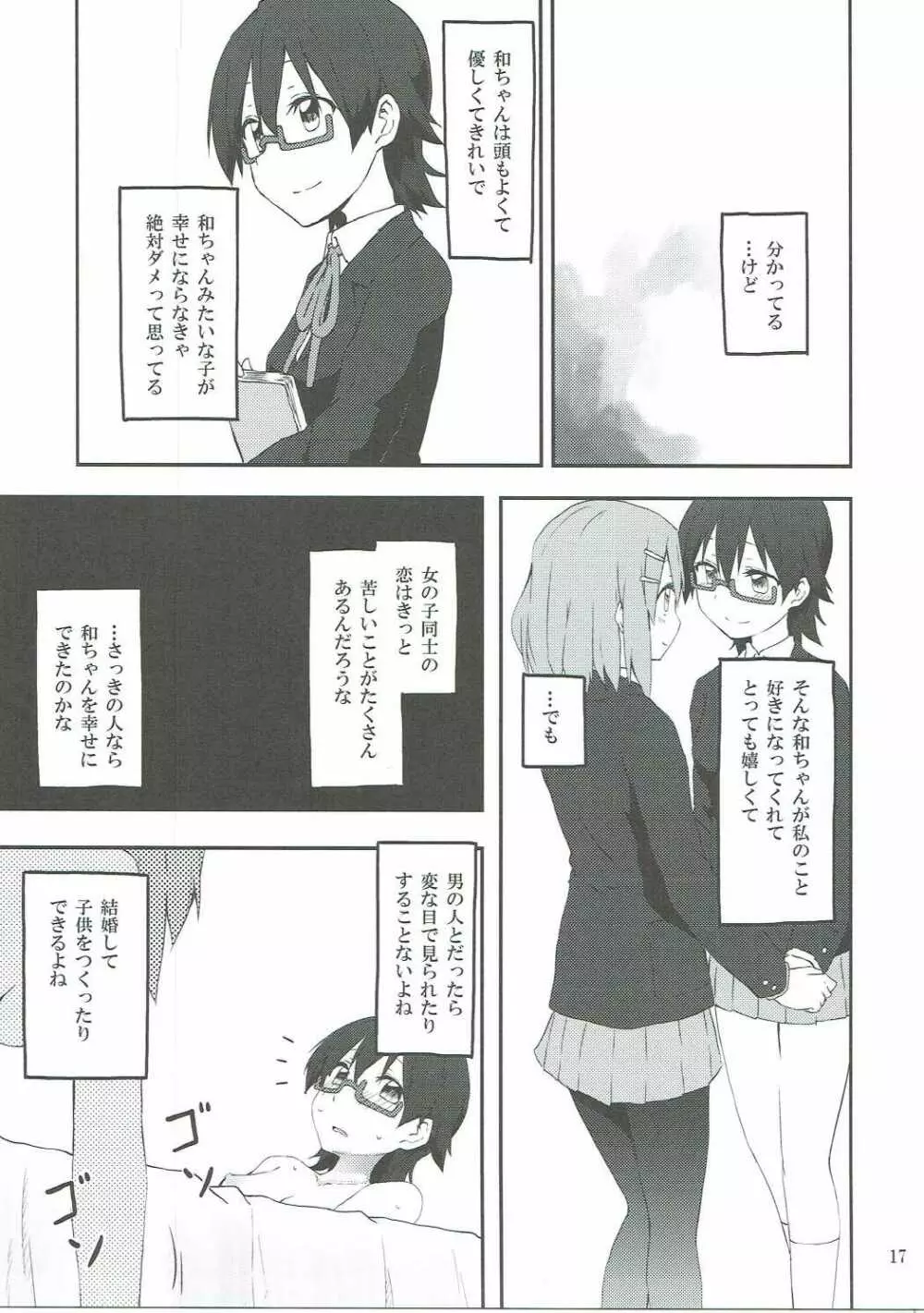 きみにひだまりの人生があらんことを - page18