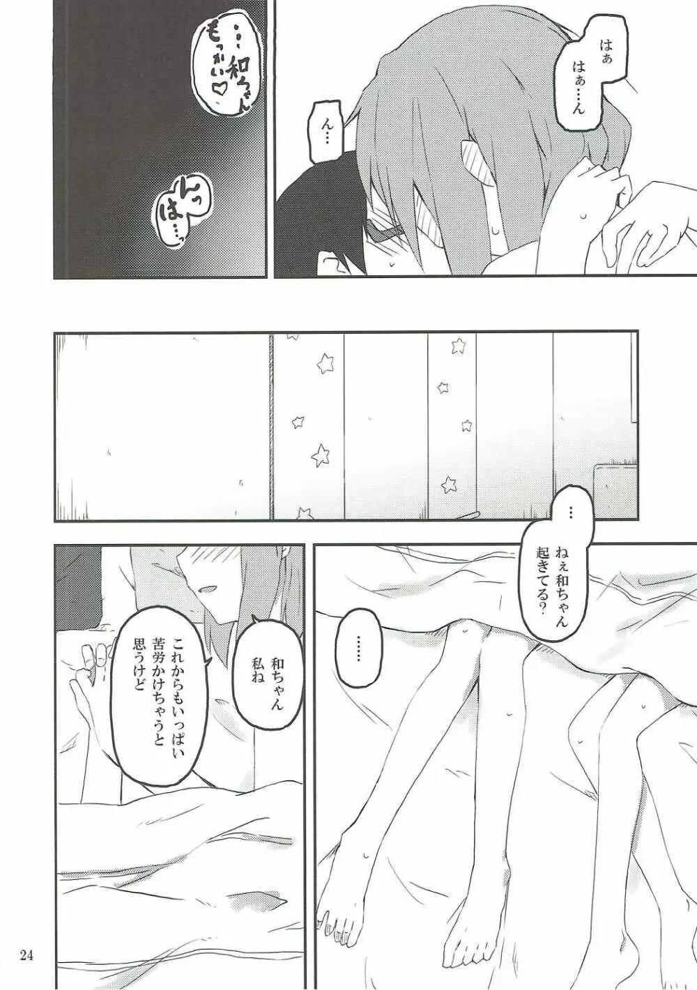 きみにひだまりの人生があらんことを - page25