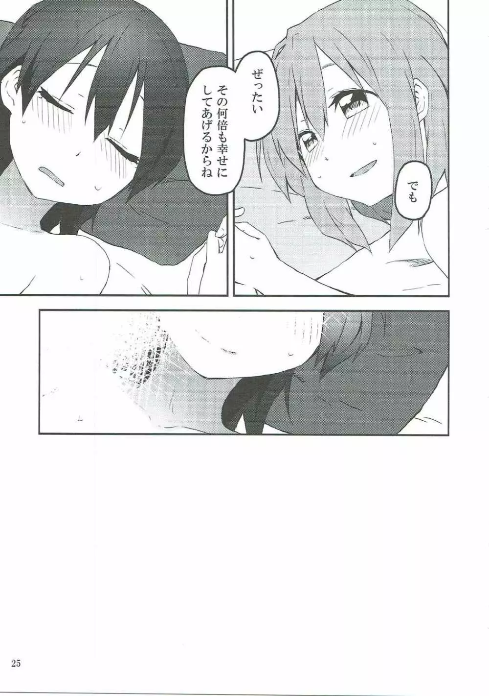 きみにひだまりの人生があらんことを - page26