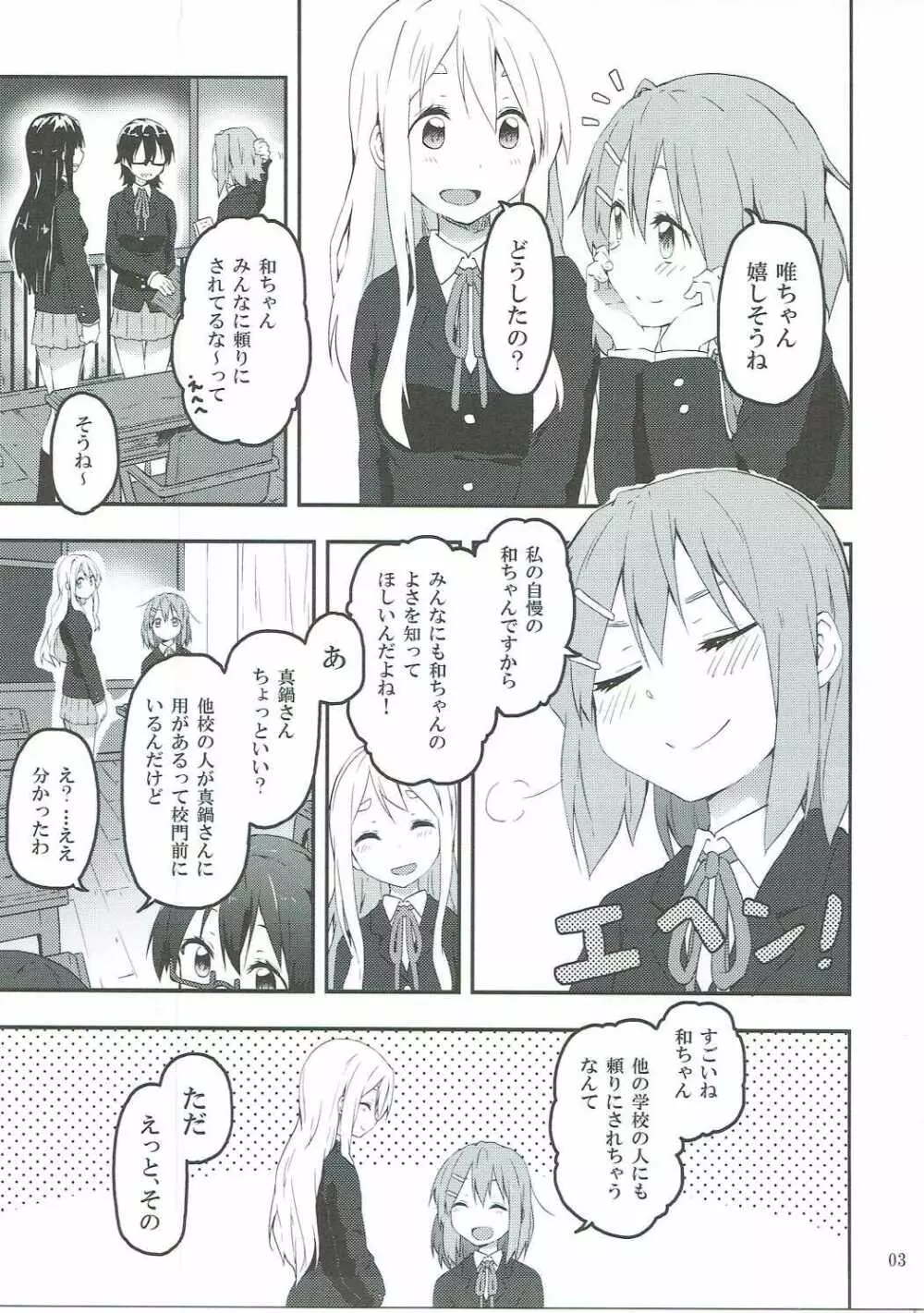 きみにひだまりの人生があらんことを - page4