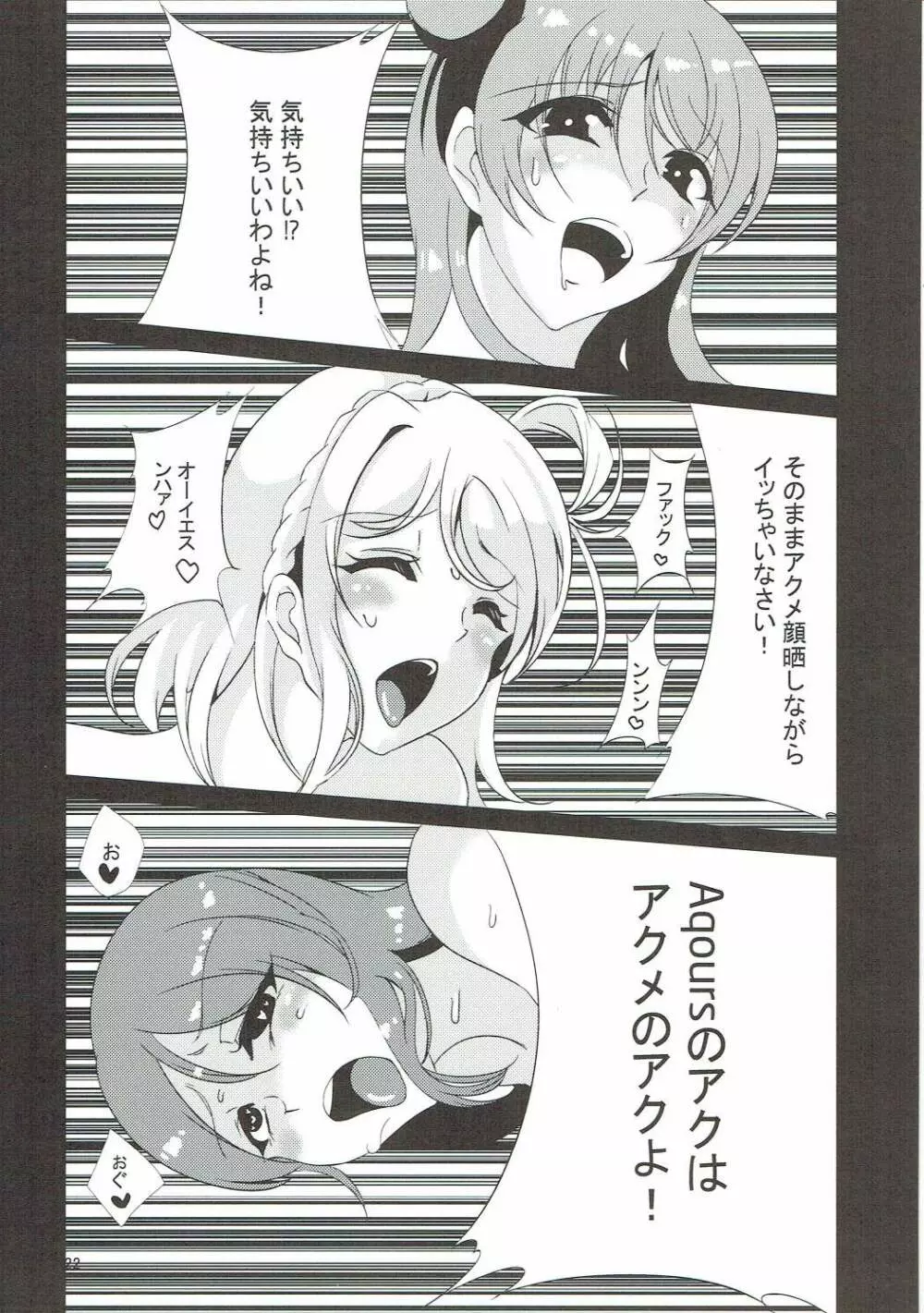 変態妄想オナニスト サクラウチリコ - page21