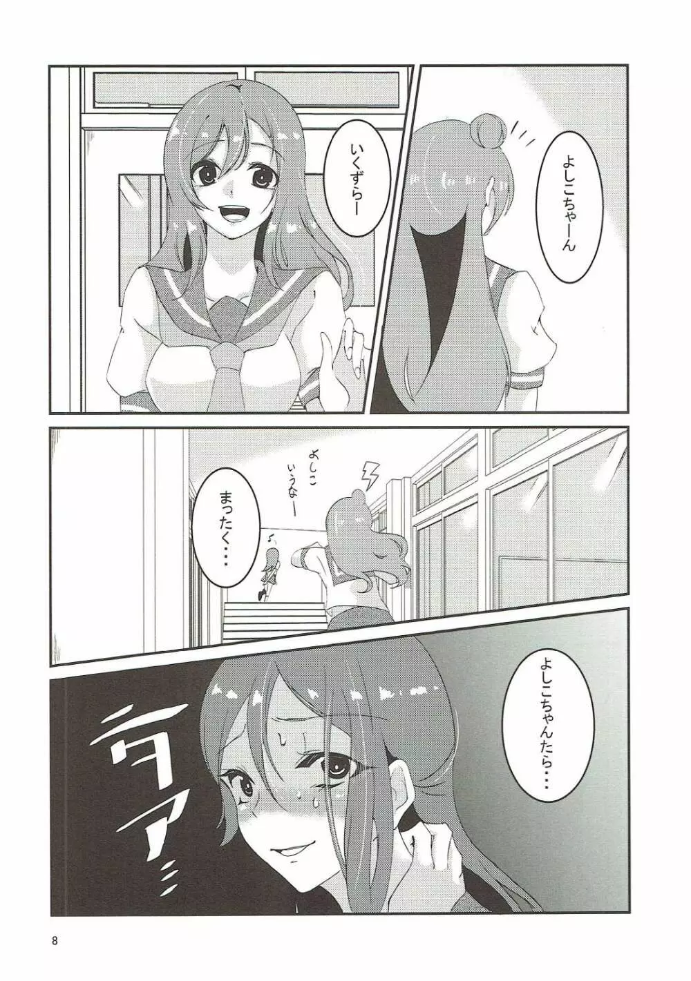 変態妄想オナニスト サクラウチリコ - page7