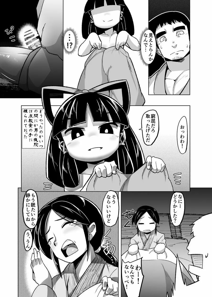 えろまんが日本昔話～座敷童編～ - page15