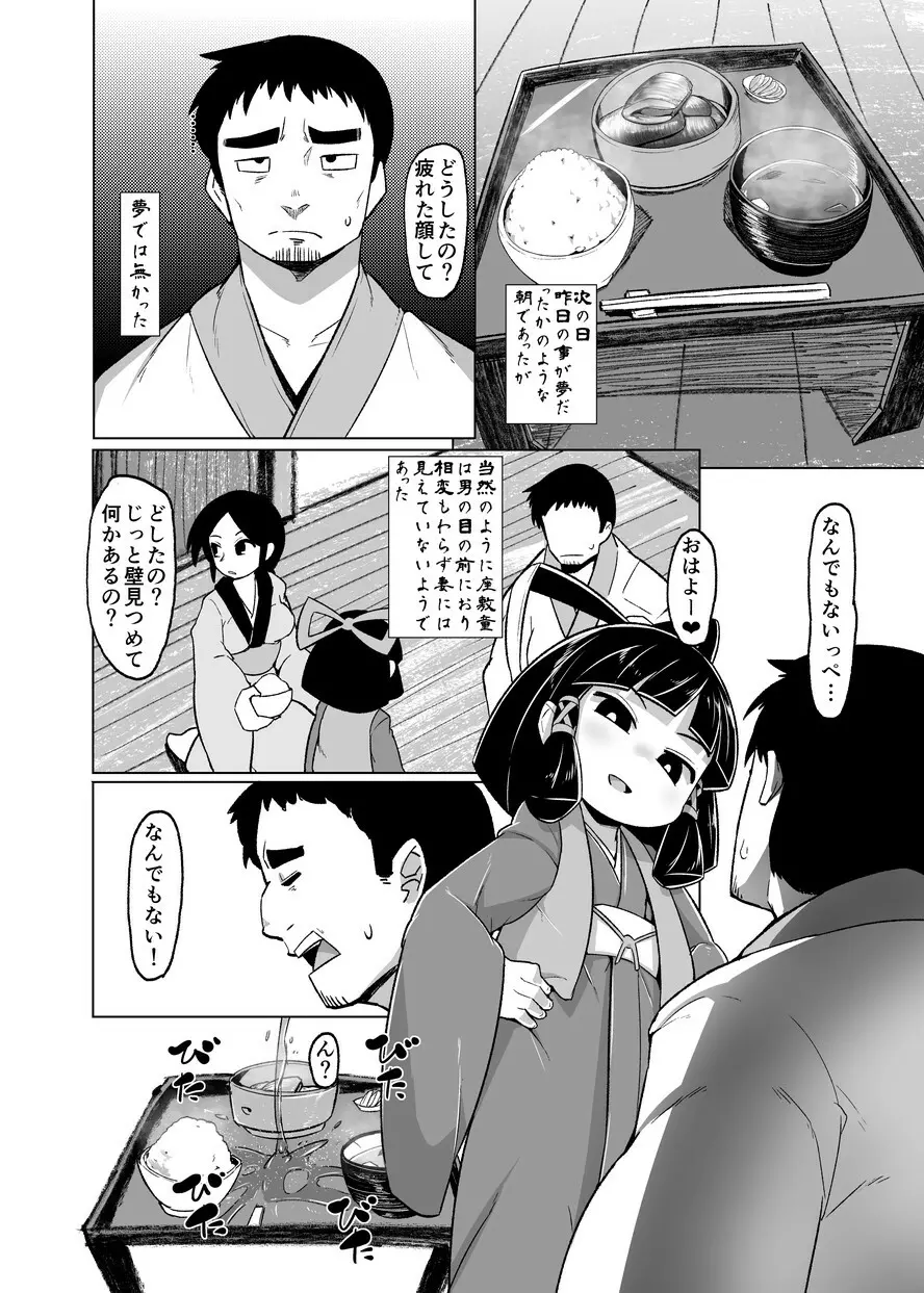 えろまんが日本昔話～座敷童編～ - page23