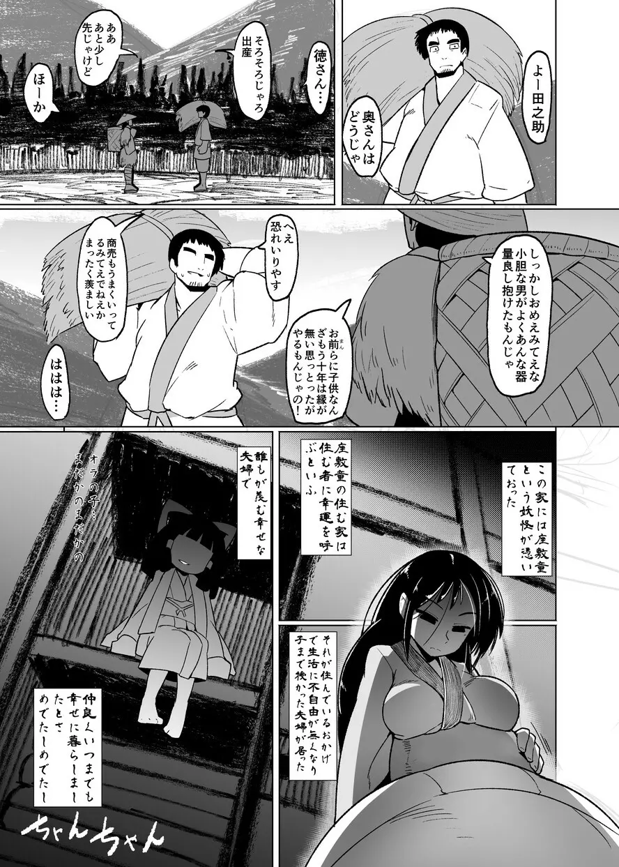 えろまんが日本昔話～座敷童編～ - page36