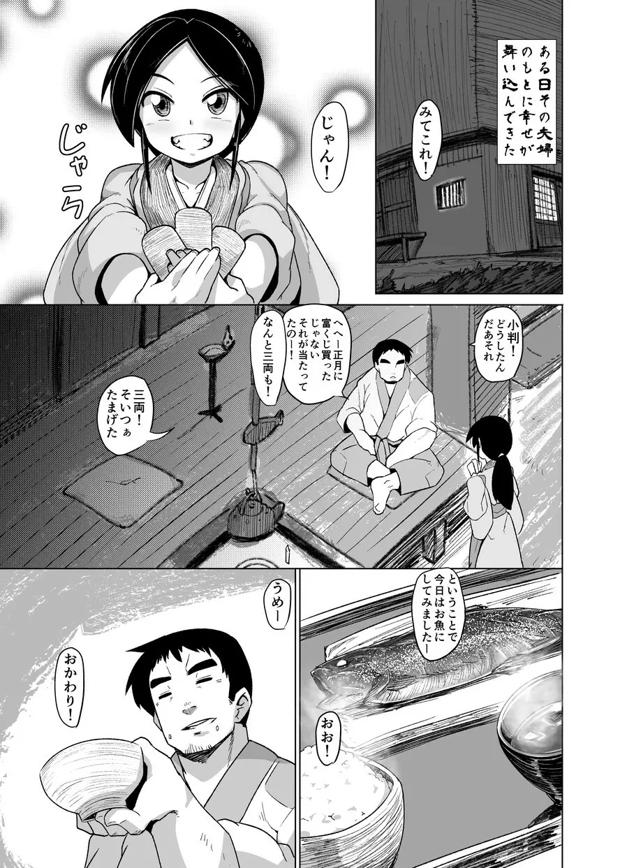 えろまんが日本昔話～座敷童編～ - page4