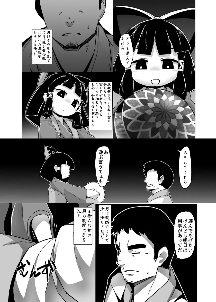 えろまんが日本昔話～座敷童編～ - page7