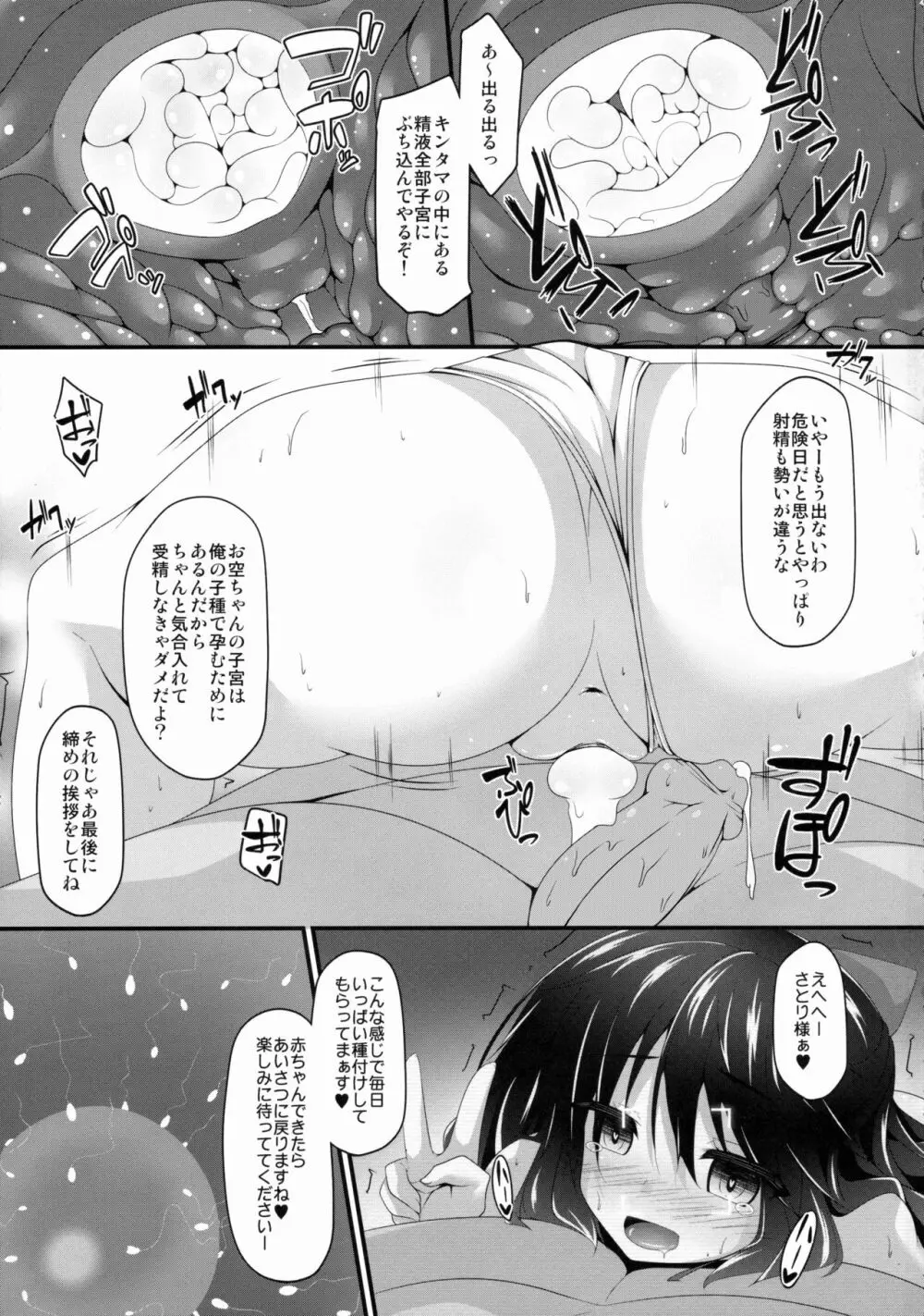 お空ちゃんと恋人になろう。 - page18