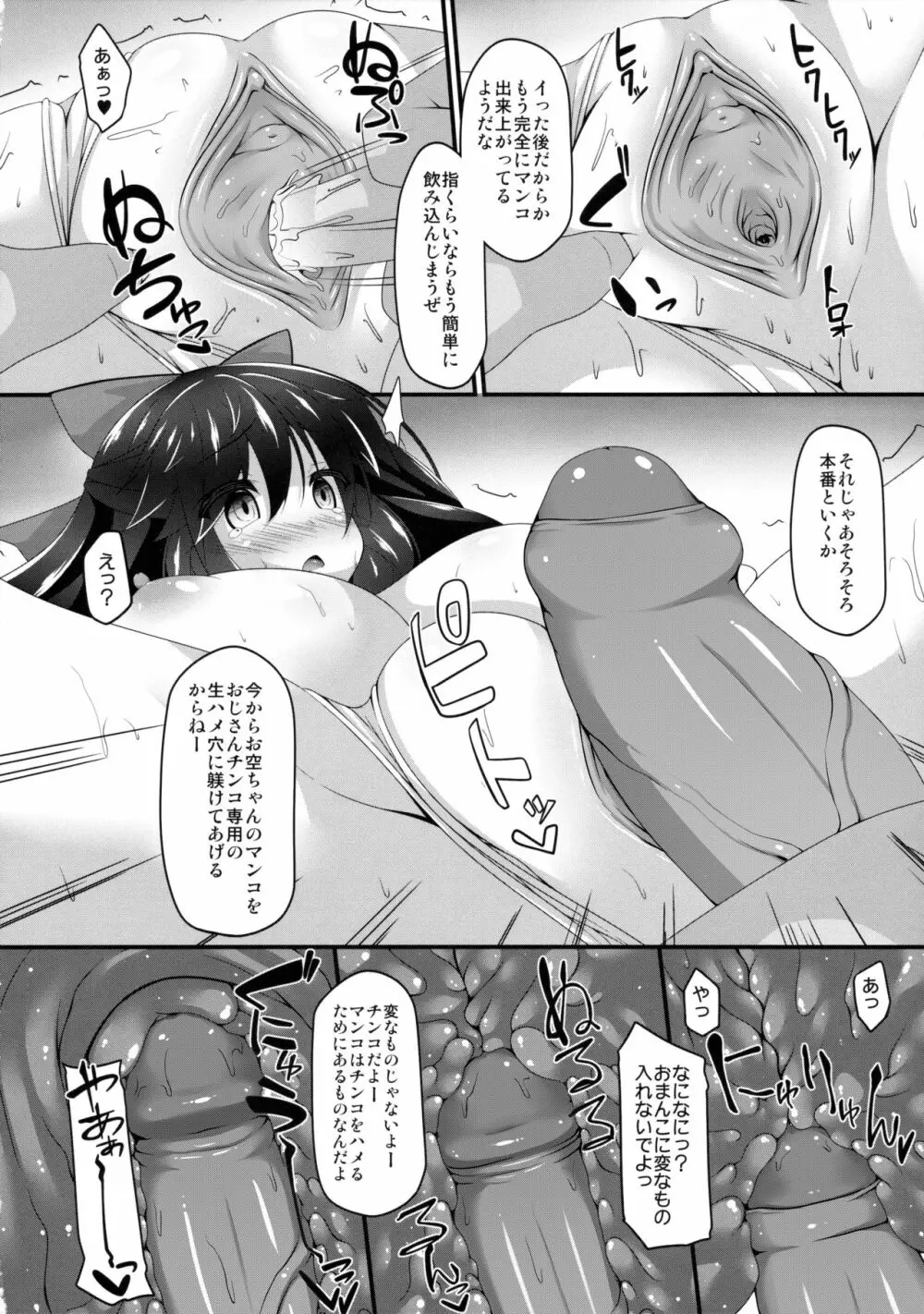 お空ちゃんと恋人になろう。 - page7