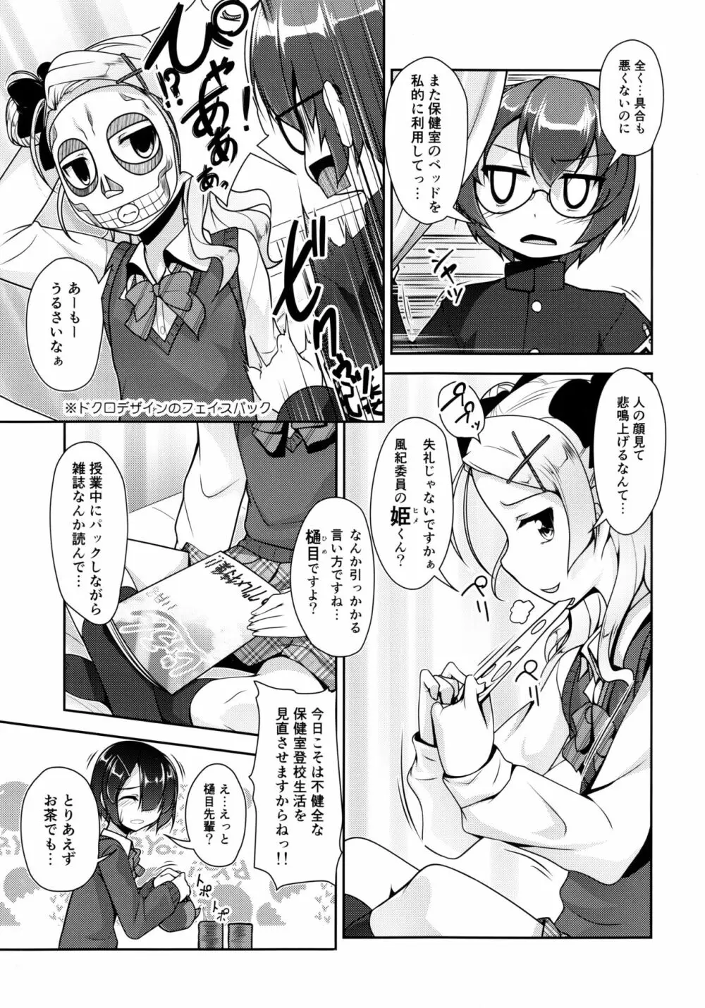 保健室のJKさん3 - page6