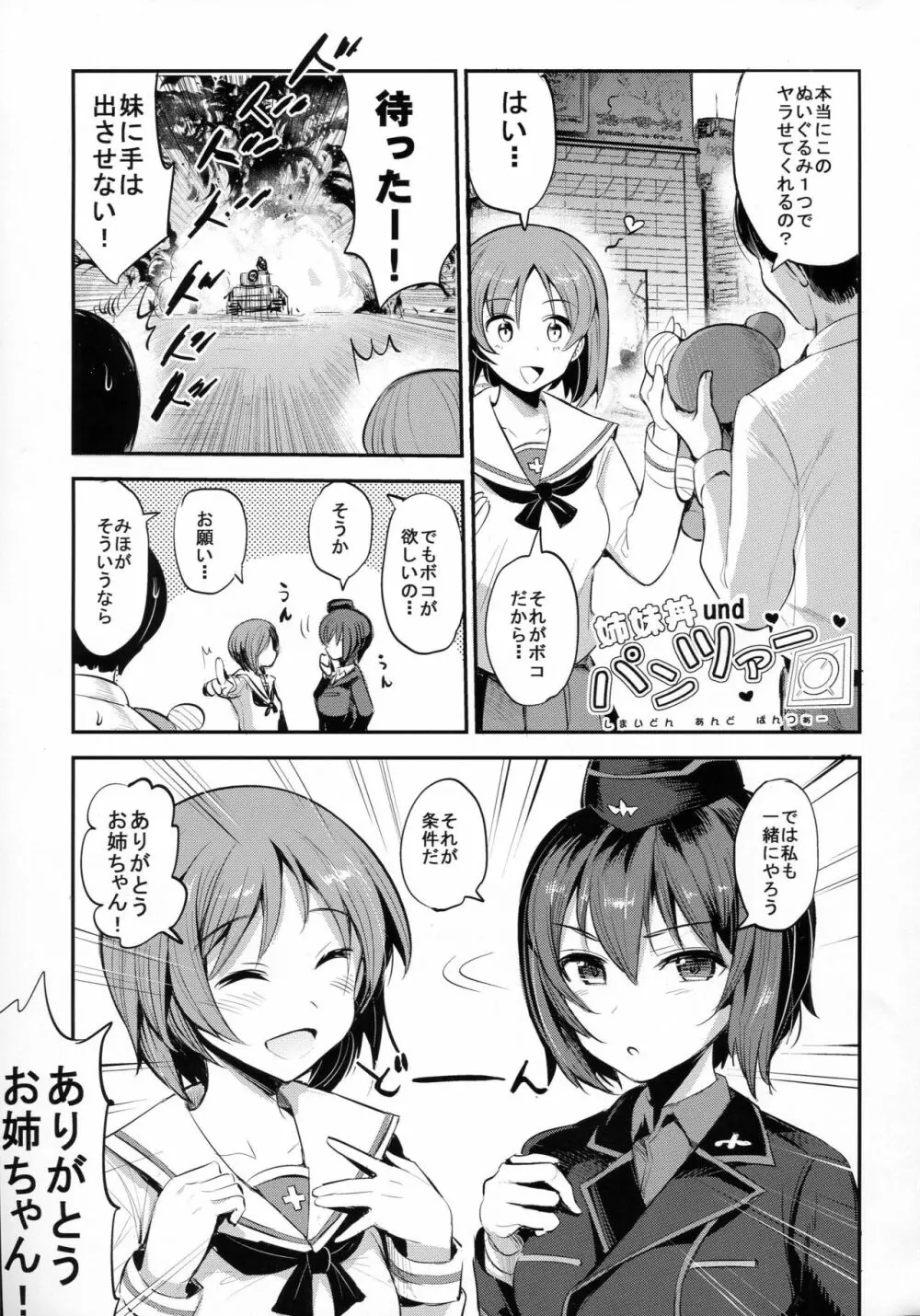 ガルパンらくがきちょう2 - page12