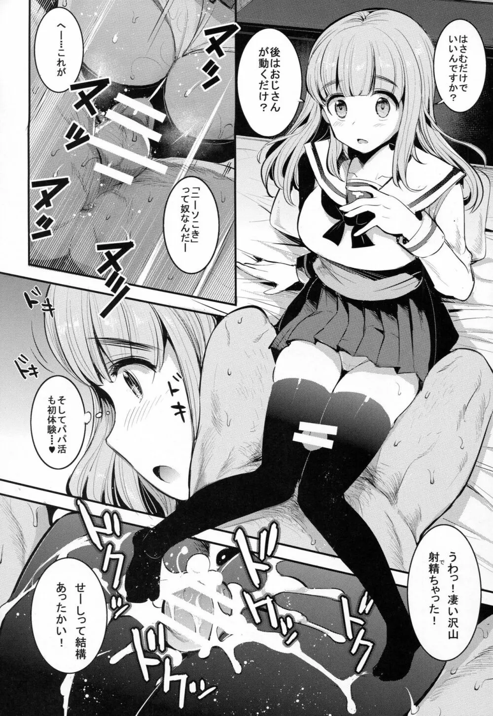 ガルパンらくがきちょう2 - page9